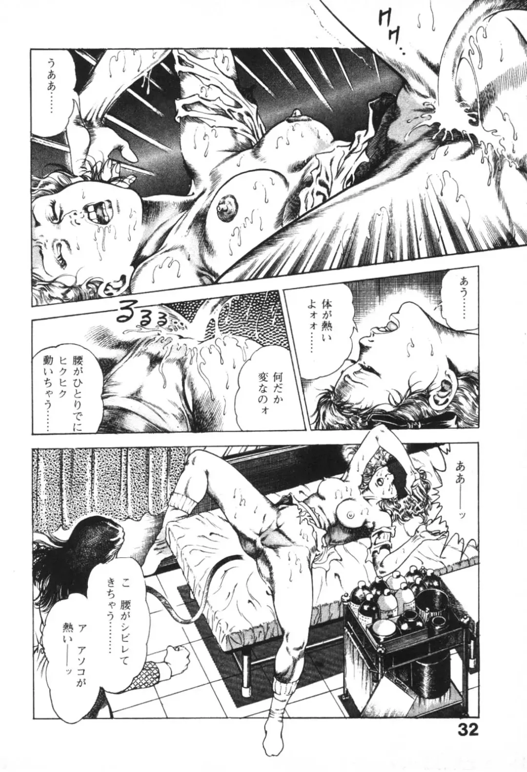 [Maeda Toshio] Urotsukidoji 1 Fhentai - Page 34