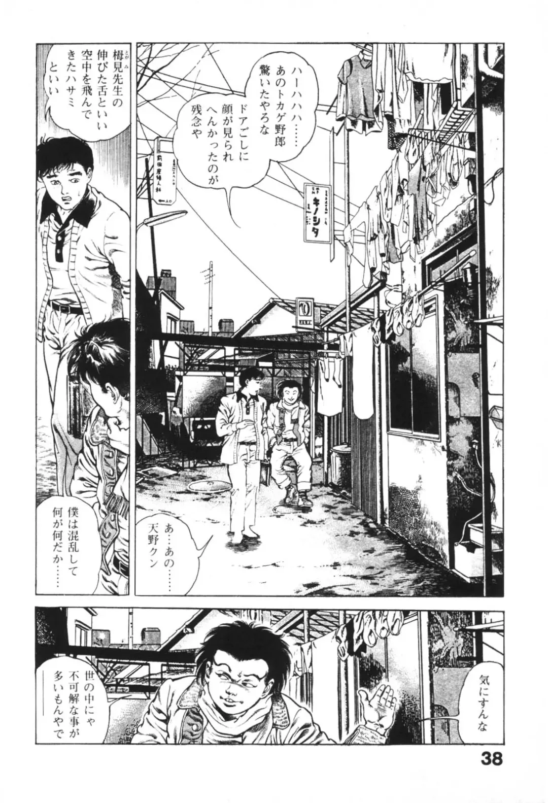 [Maeda Toshio] Urotsukidoji 1 Fhentai - Page 40