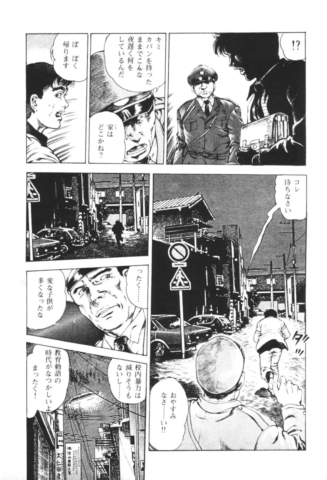 [Maeda Toshio] Urotsukidoji 1 Fhentai - Page 47