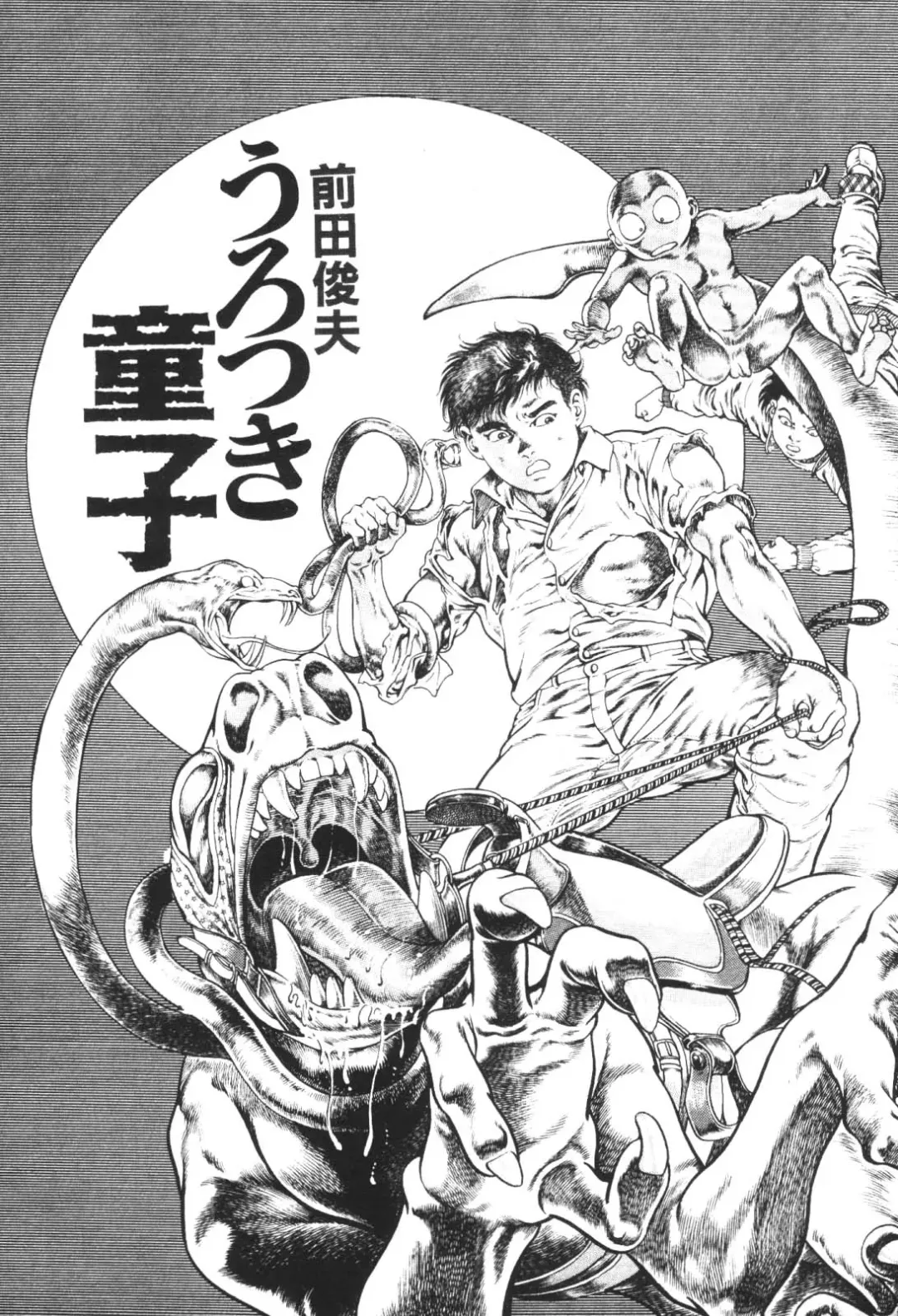 [Maeda Toshio] Urotsukidoji 1 Fhentai - Page 5