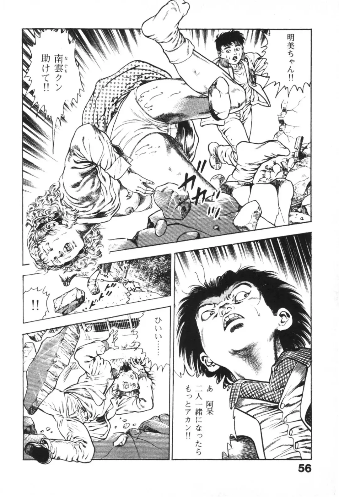 [Maeda Toshio] Urotsukidoji 1 Fhentai - Page 57