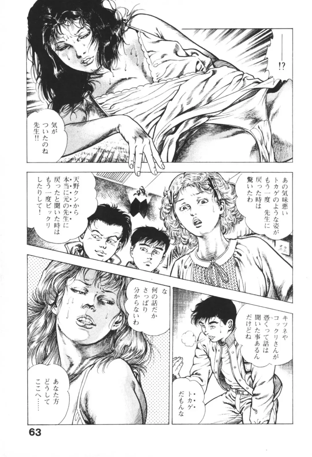 [Maeda Toshio] Urotsukidoji 1 Fhentai - Page 64