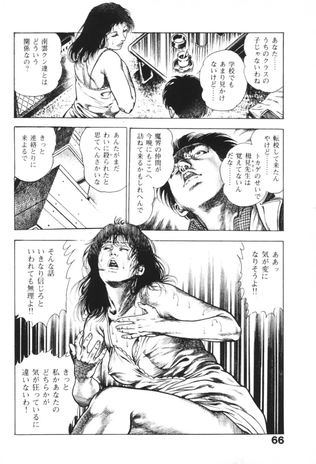 [Maeda Toshio] Urotsukidoji 1 Fhentai - Page 67