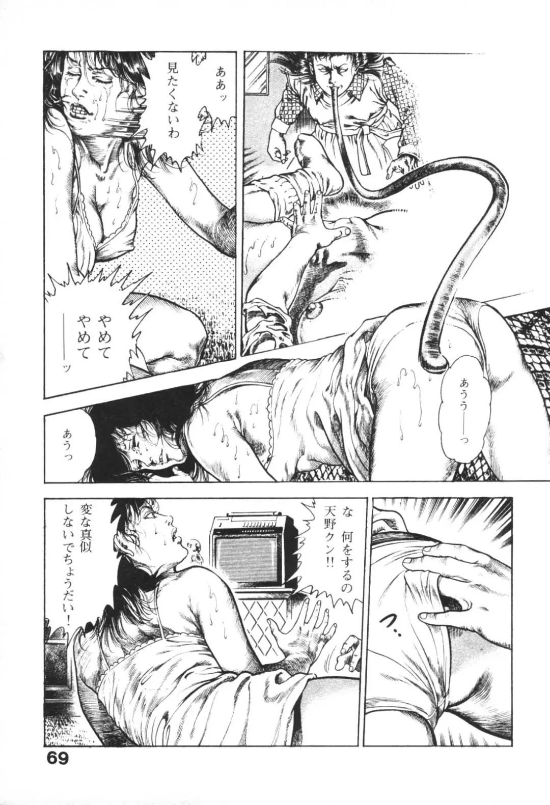 [Maeda Toshio] Urotsukidoji 1 Fhentai - Page 70
