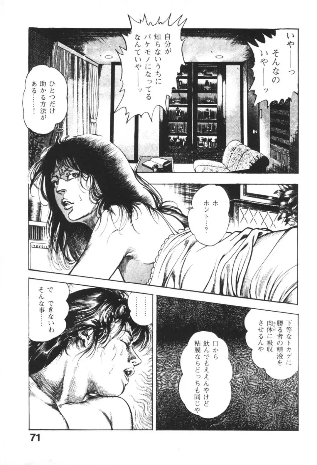 [Maeda Toshio] Urotsukidoji 1 Fhentai - Page 72