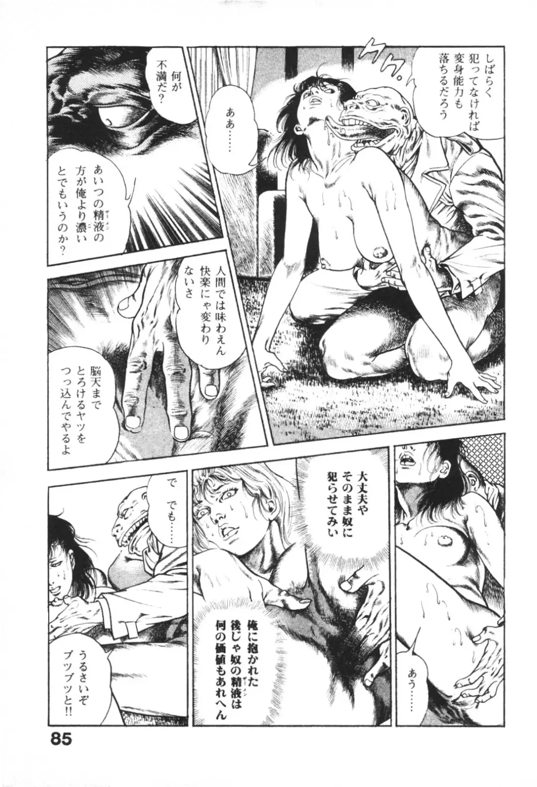 [Maeda Toshio] Urotsukidoji 1 Fhentai - Page 86