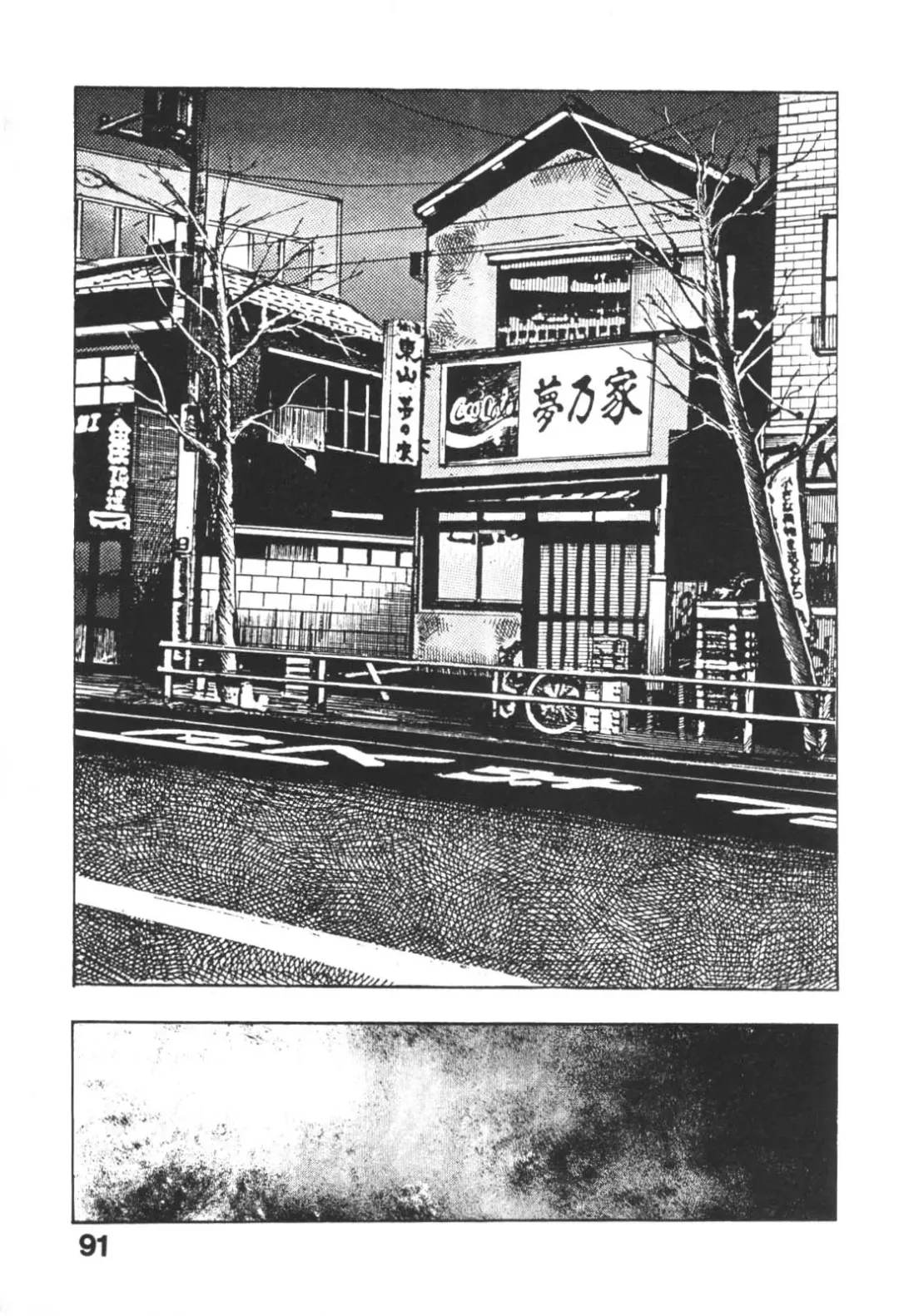 [Maeda Toshio] Urotsukidoji 1 Fhentai - Page 92