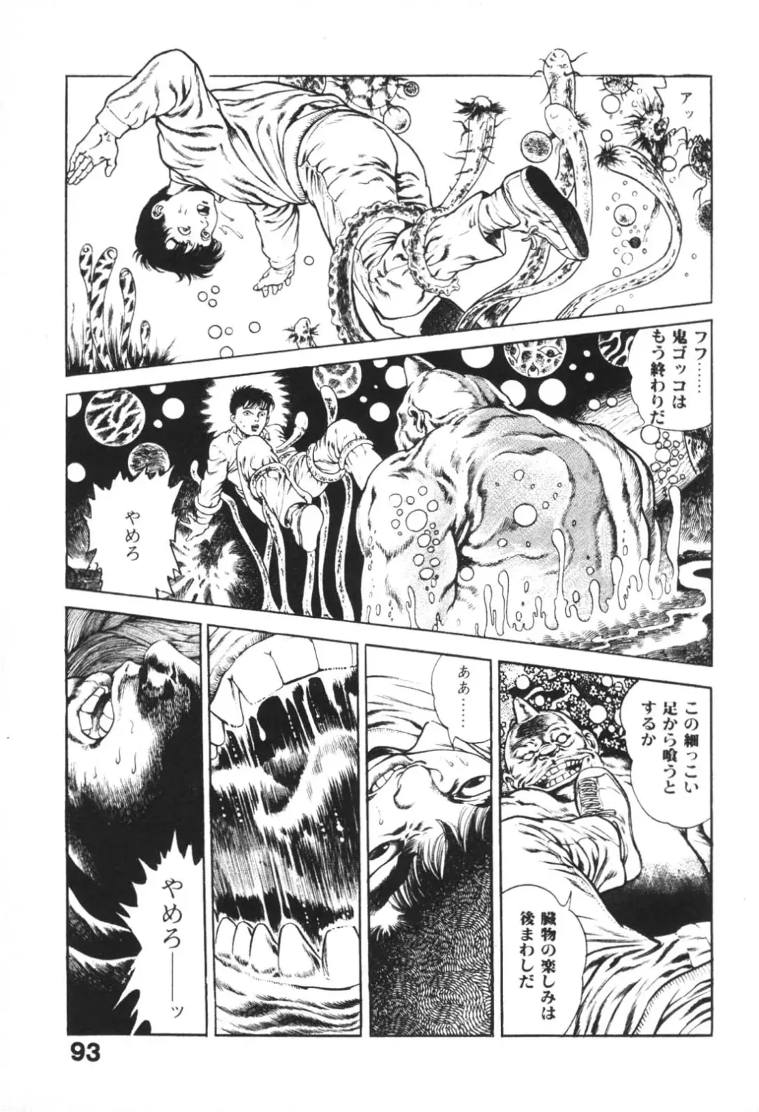 [Maeda Toshio] Urotsukidoji 1 Fhentai - Page 94