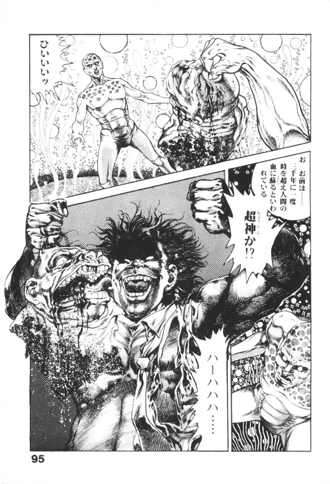 [Maeda Toshio] Urotsukidoji 1 Fhentai - Page 96