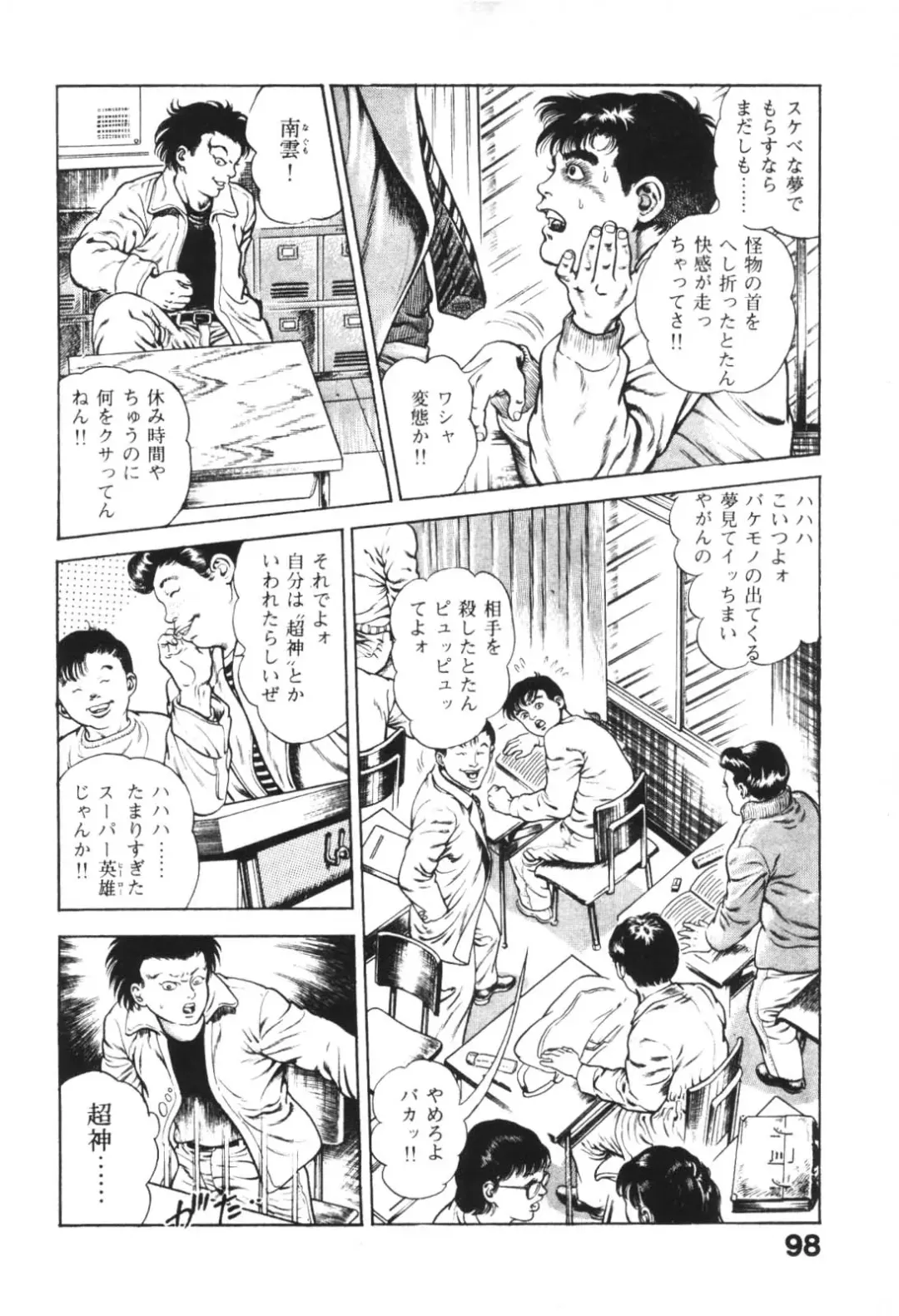 [Maeda Toshio] Urotsukidoji 1 Fhentai - Page 99