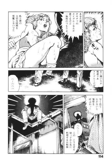 [Maeda Toshio] Urotsukidoji 1 Fhentai - Page 115