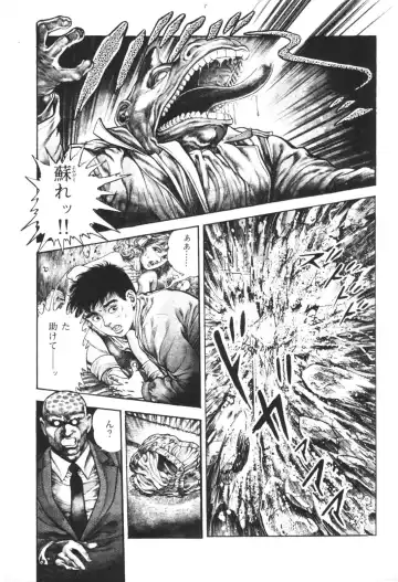 [Maeda Toshio] Urotsukidoji 1 Fhentai - Page 118