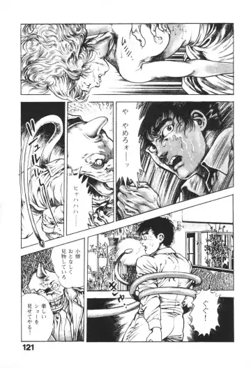 [Maeda Toshio] Urotsukidoji 1 Fhentai - Page 122
