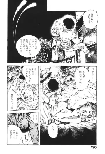 [Maeda Toshio] Urotsukidoji 1 Fhentai - Page 131