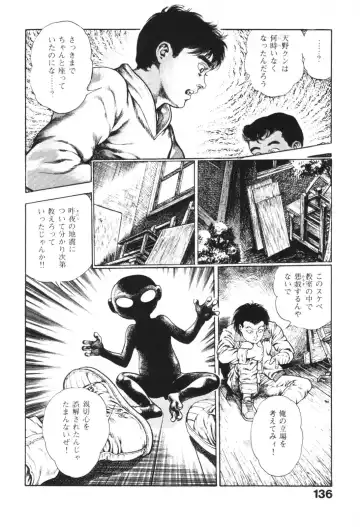 [Maeda Toshio] Urotsukidoji 1 Fhentai - Page 137