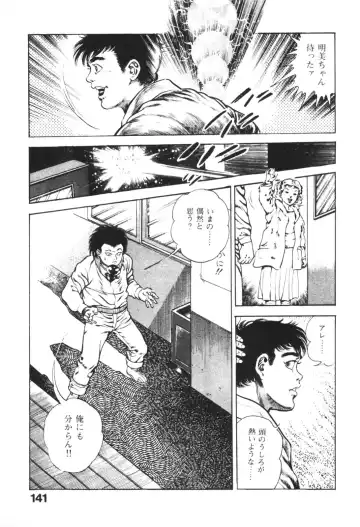 [Maeda Toshio] Urotsukidoji 1 Fhentai - Page 142