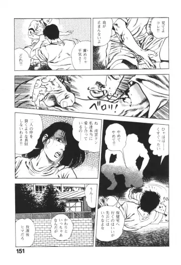 [Maeda Toshio] Urotsukidoji 1 Fhentai - Page 152