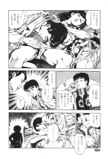 [Maeda Toshio] Urotsukidoji 1 Fhentai - Page 155