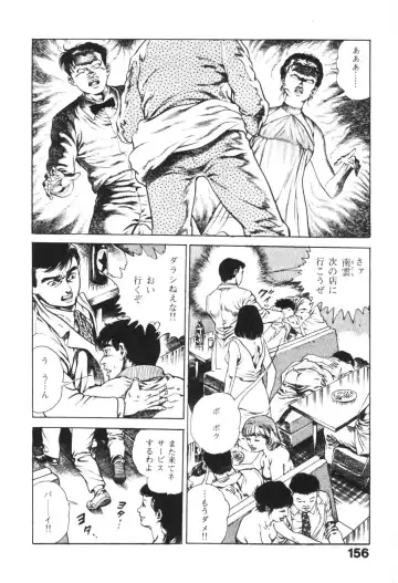 [Maeda Toshio] Urotsukidoji 1 Fhentai - Page 157
