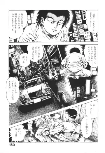 [Maeda Toshio] Urotsukidoji 1 Fhentai - Page 160