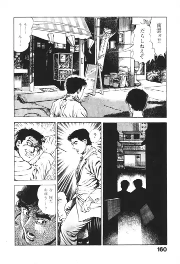 [Maeda Toshio] Urotsukidoji 1 Fhentai - Page 161