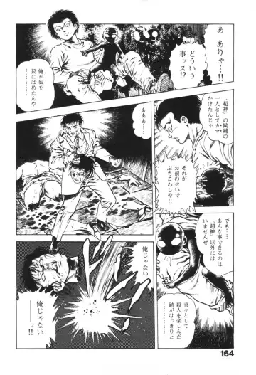 [Maeda Toshio] Urotsukidoji 1 Fhentai - Page 165