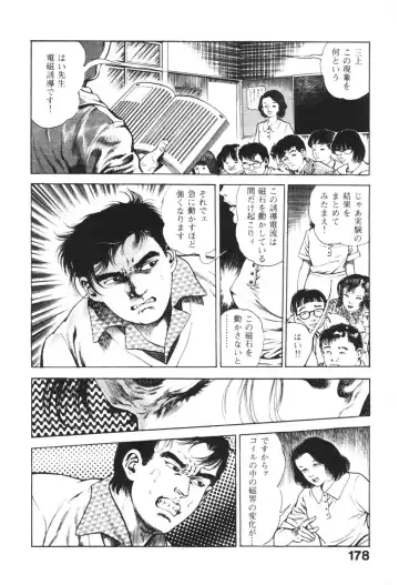 [Maeda Toshio] Urotsukidoji 1 Fhentai - Page 178