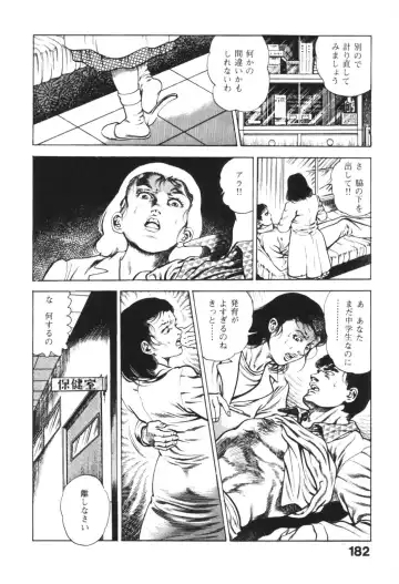 [Maeda Toshio] Urotsukidoji 1 Fhentai - Page 182