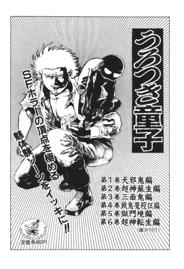 [Maeda Toshio] Urotsukidoji 1 Fhentai - Page 190