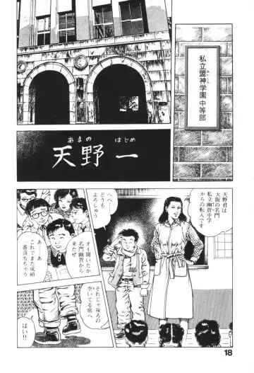 [Maeda Toshio] Urotsukidoji 1 Fhentai - Page 20