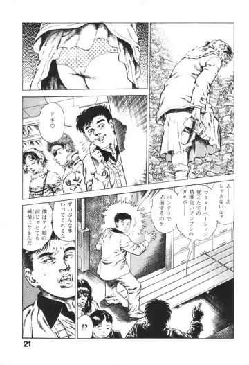 [Maeda Toshio] Urotsukidoji 1 Fhentai - Page 23