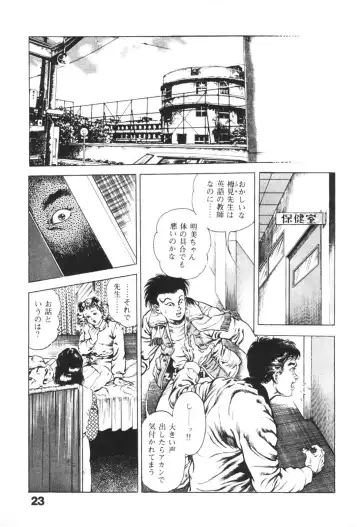 [Maeda Toshio] Urotsukidoji 1 Fhentai - Page 25