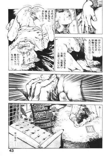 [Maeda Toshio] Urotsukidoji 1 Fhentai - Page 45