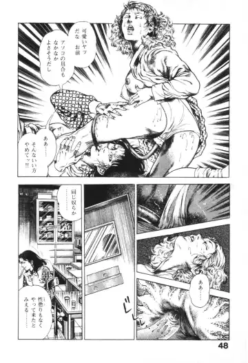 [Maeda Toshio] Urotsukidoji 1 Fhentai - Page 50
