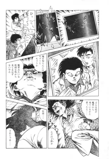 [Maeda Toshio] Urotsukidoji 1 Fhentai - Page 52