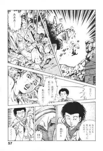 [Maeda Toshio] Urotsukidoji 1 Fhentai - Page 58