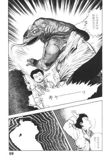 [Maeda Toshio] Urotsukidoji 1 Fhentai - Page 60