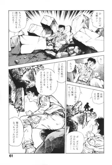 [Maeda Toshio] Urotsukidoji 1 Fhentai - Page 62