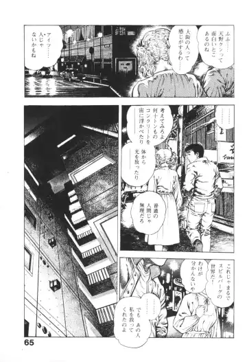 [Maeda Toshio] Urotsukidoji 1 Fhentai - Page 66