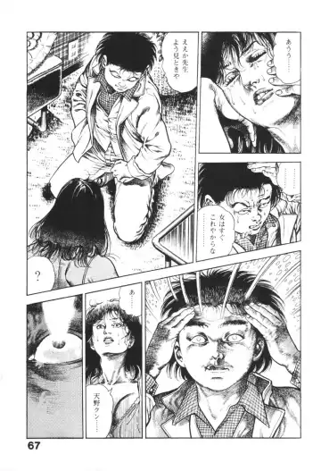[Maeda Toshio] Urotsukidoji 1 Fhentai - Page 68