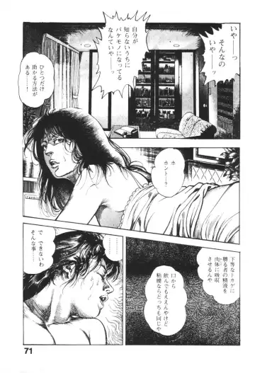 [Maeda Toshio] Urotsukidoji 1 Fhentai - Page 72