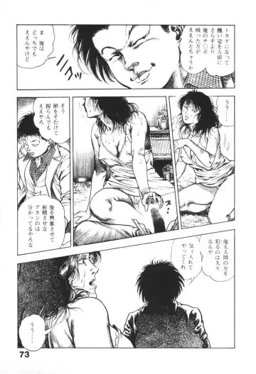 [Maeda Toshio] Urotsukidoji 1 Fhentai - Page 74