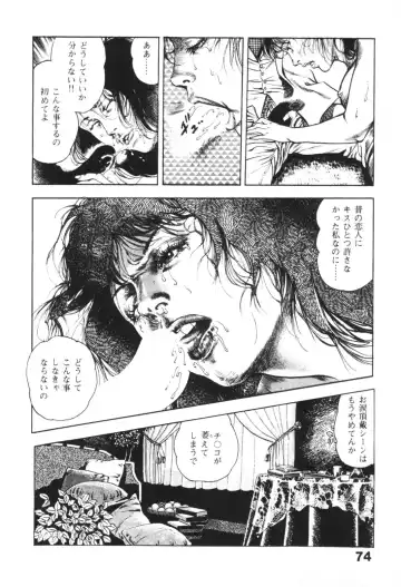 [Maeda Toshio] Urotsukidoji 1 Fhentai - Page 75
