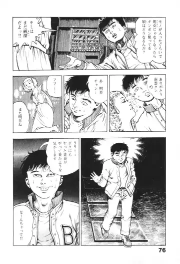 [Maeda Toshio] Urotsukidoji 1 Fhentai - Page 77
