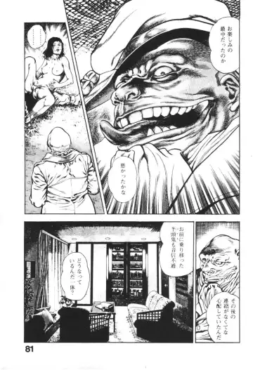 [Maeda Toshio] Urotsukidoji 1 Fhentai - Page 82