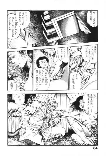 [Maeda Toshio] Urotsukidoji 1 Fhentai - Page 85