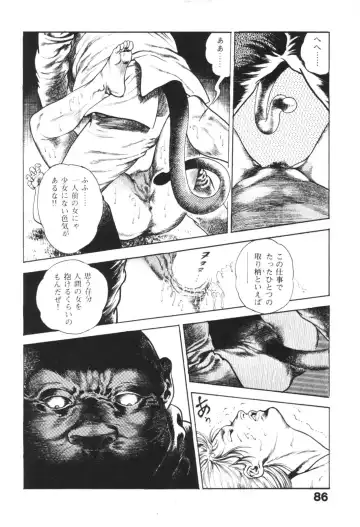 [Maeda Toshio] Urotsukidoji 1 Fhentai - Page 87
