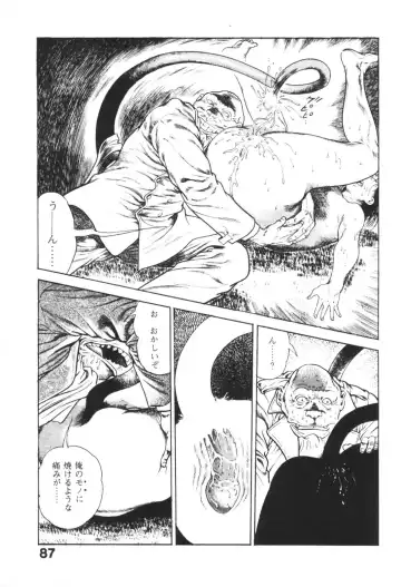[Maeda Toshio] Urotsukidoji 1 Fhentai - Page 88
