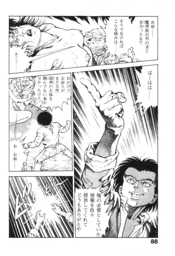 [Maeda Toshio] Urotsukidoji 1 Fhentai - Page 89