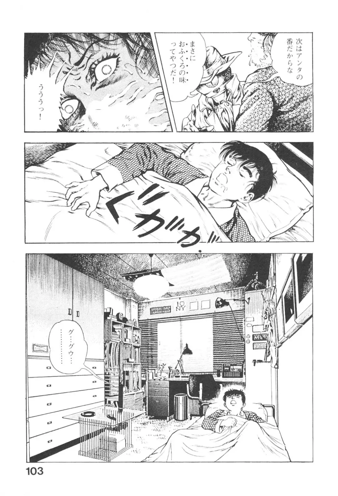 [Maeda Toshio] Urotsukidoji 3 Fhentai - Page 102